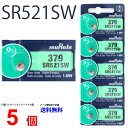 【エントリー必須!お買い物マラソンは2点購入で5倍・3点購入でP10倍】MURATA SR521SW ×5個 村田製作所 ムラタSR521SW SR521SW 379 Murata SR521 521SW SR521SW 新品 SONY ソニー