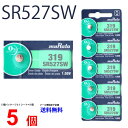 【エントリー必須!お買い物マラソンは2点購入で5倍・3点購入でP10倍】MURATA SR527SW ×5個 村田製作所 ムラタSR527SW SR527SW 319 Murata SR527 527SW SR527SW 新品 SONY ソニー