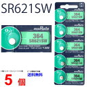 メール便送料無料 MURATA SR621SW ×5個 