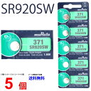 メール便送料無料 MURATA SR920SW ×5個 