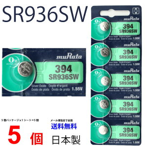 ゆうパケット送料無料 MURATA SR936W SR936SW ×5個 村田製作所 ムラタSR936SW SR936SW 394 394 Murata SR936/ 936SW SR936SW 新品 SONY ソニー