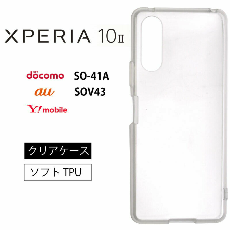 メール便送料無料 Xperia 10 II スマホケース 韓国 SO-41A SOV43 A001SO TPU Xperia 10 2 クリアケース ソフトケース シンプル 人気 エクスペリア 送料無料 au docomoドコモ ワイモバイル Ymobile おすすめ