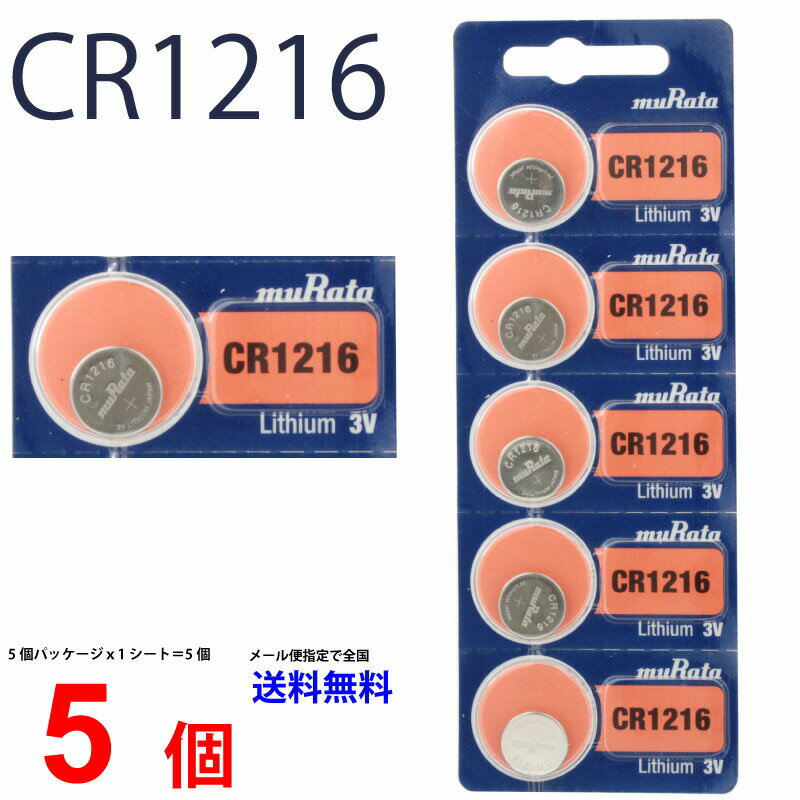 ゆうパケット送料無料 日本製 CR1216 ×5個 ムラタ Mur