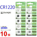 ゆうパケット送料無料 TIANQIU CR1220 ×10個 CR1220 TIANQIU CR1220 乾電池 ボタン電池 リチウム ボタン電池 10個 対応