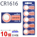ゆうパケット送料無料 日本製 CR1616 ×10個 ムラタ Mu
