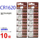 【エントリー必須!お買い物マラソンは2点購入で5倍・3点購入でP10倍】TIANQIU CR1620 ×10個 CR1620 TIANQIU CR1620 乾電池 ボタン電池 リチウム ボタン電池 10個 対応