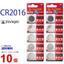 【エントリー必須!お買い物マラソンは2点購入で5倍・3点購入でP10倍】TIANQIU CR2016 ×10個 CR2016 TIANQIU CR2016 乾電池 ボタン電池 リチウム ボタン電池 10個 対応