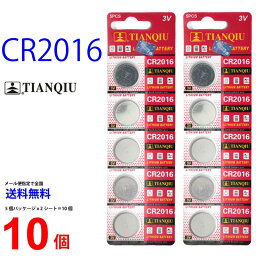 ゆうパケット送料無料 TIANQIU CR2016 ×10個 CR2016 TIANQIU CR2016 乾電池 ボタン電池 リチウム ボタン電池 10個 対応