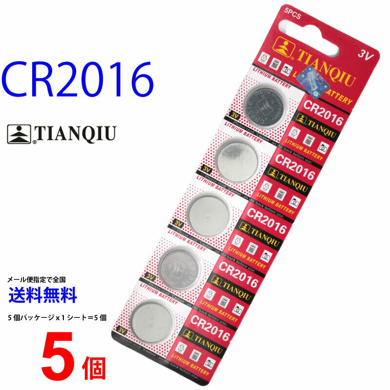 メール便送料無料 TIANQIU CR2016 5個 CR2016H TIANQIUCR2016 CR2016 CR2016H CR2016 CR2016 乾電池 ボタン電池 リチウム ボタン電池 5個 対応