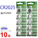 【エントリー必須!お買い物マラソンは2点購入で5倍・3点購入でP10倍】TIANQIU CR2025 ×10個 CR2025 TIANQIU CR2025 乾電池 ボタン電池 リチウム ボタン電池 10個 対応