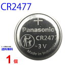 【エントリー必須!お買い物マラソンは2点購入で5倍・3点購入でP10倍】パナソニック CR2477 ×1個 パナソニックCR2477 CR2477 2477 CR2477 CR2477 パナソニック CR2477 ボタン電池 リチウム コイン型 1個 逆輸入品