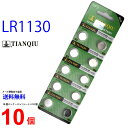 メール便送料無料 TIANQIU LR1130 ×10個 AG10/G10A/G-10A/G10-A 互換 LR1130H TIANQIULR1130 LR1130 LR1130H LR1130 …