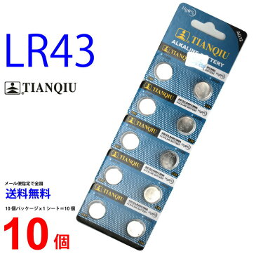 メール便送料無料 TIANQIU LR43 ×10個 LR43H TIANQIULR43 LR43 LR43H LR43 LR43 乾電池 ボタン電池 アルカリ ボタン電池 10個 対応
