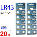 ゆうパケット送料無料 TIANQIU LR43 ×20個 LR43 TIANQIU LR43 乾電池 ...