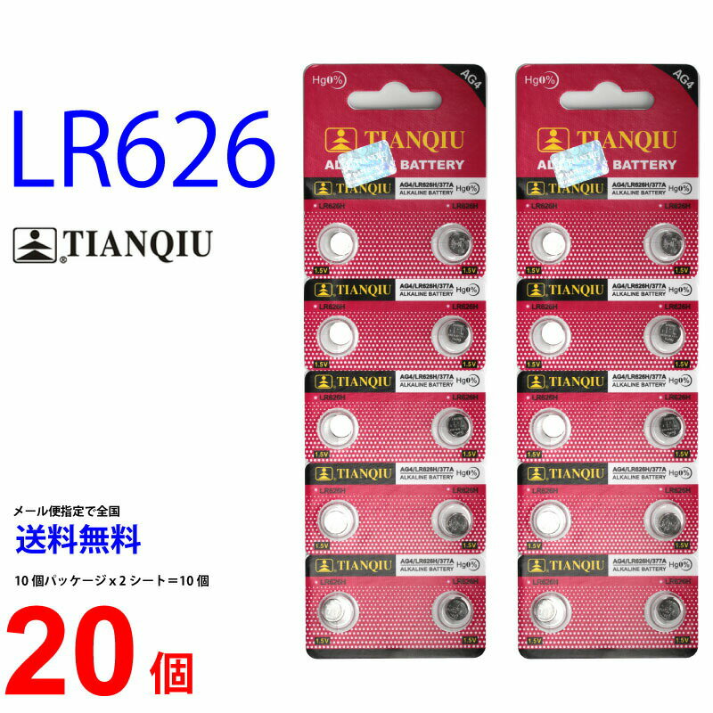 【20日限定】エントリーで更に最大P20倍】ゆうパケット送料無料 TIANQIU LR626 ×20個 LR626 TIANQIU LR626 乾電池 ボ…