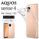 メール便送料無料 AQUOS sense4 [ SH-41A ]