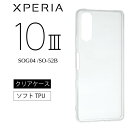 メール便送料無料 Xperia 10 III スマホケース 韓国 SOG04 SO-52B TPU クリアケース ソフトケース シンプル 人気 エクスペリア 送料無料 au docomoドコモ ワイモバイル Ymobile おすすめ