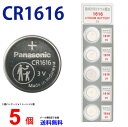 ゆうパケット送料無料 パナソニック CR1616 ×5個 パナソニックCR1616 CR1616 1616 CR1616 CR1616 パナソニック CR1616 ボタン電池 リチウム コイン型 5個 送料無料 逆輸入品