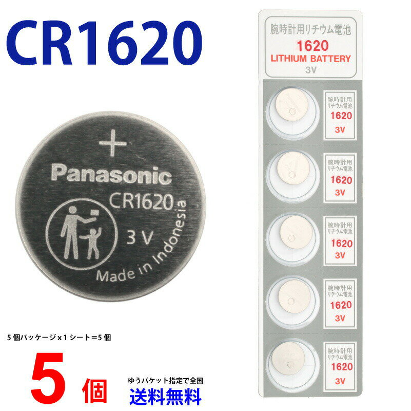 ゆうパケット送料無料 パナソニック CR1620 5個 パナソニックCR1620 CR1620 1620 CR1620 CR1620 パナソニック CR1620 ボタン電池 リチウム コイン型 5個 送料無料 逆輸入品