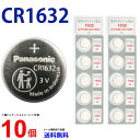 ネコポス送料無料 パナソニック CR1632 ×10個 パナソニックCR1632 CR1632 1632 CR1632 CR1632 パナソニック CR1632 ボタン電池 リチウム コイン型 10個 送料無料 逆輸入品