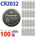 ネコポス送料無料 パナソニック CR2032 ×100個 パナソニックCR2032 パナソニックCR2032 cr2032 リチウム電池 新品 2032 CR2032 ボタン電池 リチウム コイン型 逆輸入品