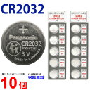 ネコポス送料無料 パナソニック CR2032 ×10個 パナソニックCR2032 CR2032 2032 CR2032 CR2032 パナソニック CR2032 …