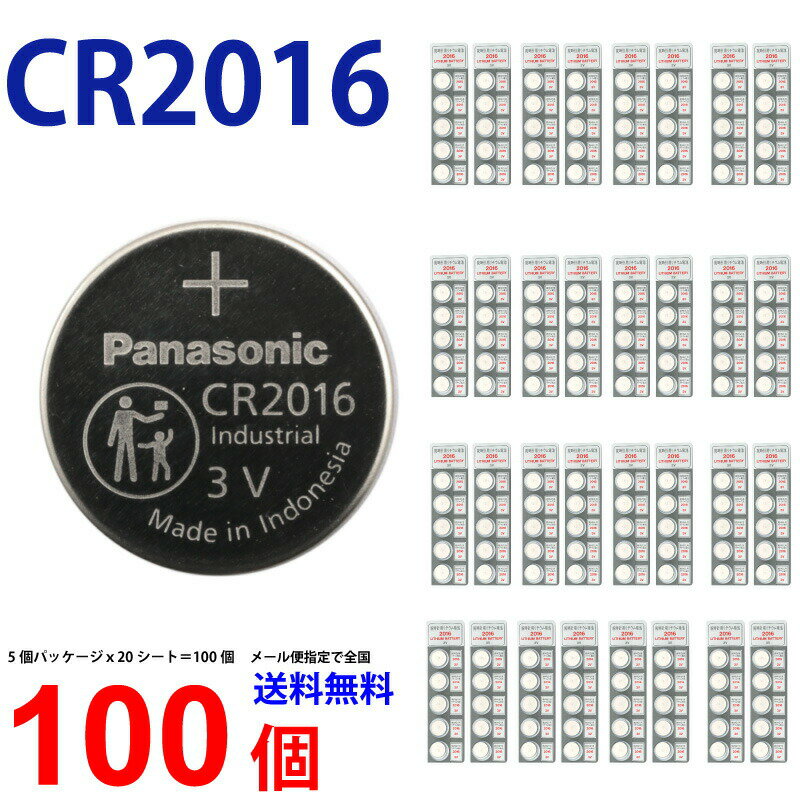 ネコポス送料無料 CR2016 100個 パナソニック CR2016 2016 CR CR2016 cr2016 CR リモコンキー 送料無料 豆電池 キーレス コイン電池 ボタン電池 時計用電池 リチウム電池 ECR2016 CR2016P 逆輸…