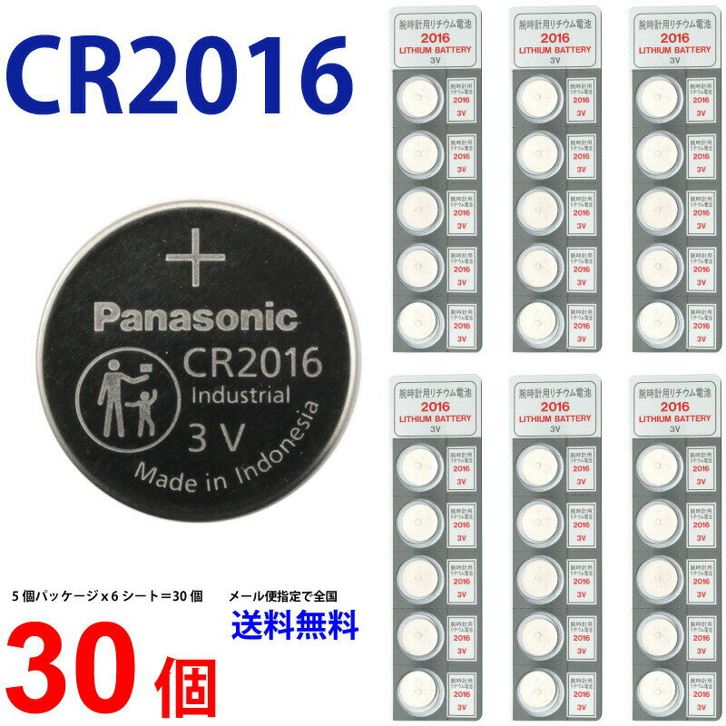 ゆうパケット送料無料 CR2016 ×30個 パナソニック CR2016 2016 CR CR2016 cr2016 CR リモコンキー リチュウム電池 送料無料 キーレス コイン電池 ボタン電池 時計用電池 リチウム電池 ECR2016 CR2016P 逆輸入品