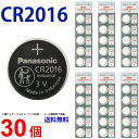 ゆうパケット送料無料 CR2016 ×30個 パナソニック CR2016 2016 CR CR2016 cr2016 CR リモコンキー リチュウム電池 送料無料 キーレス コイン電池 ボタン電池 時計用電池 リチウム電池 ECR2016 CR2016P 逆輸入品