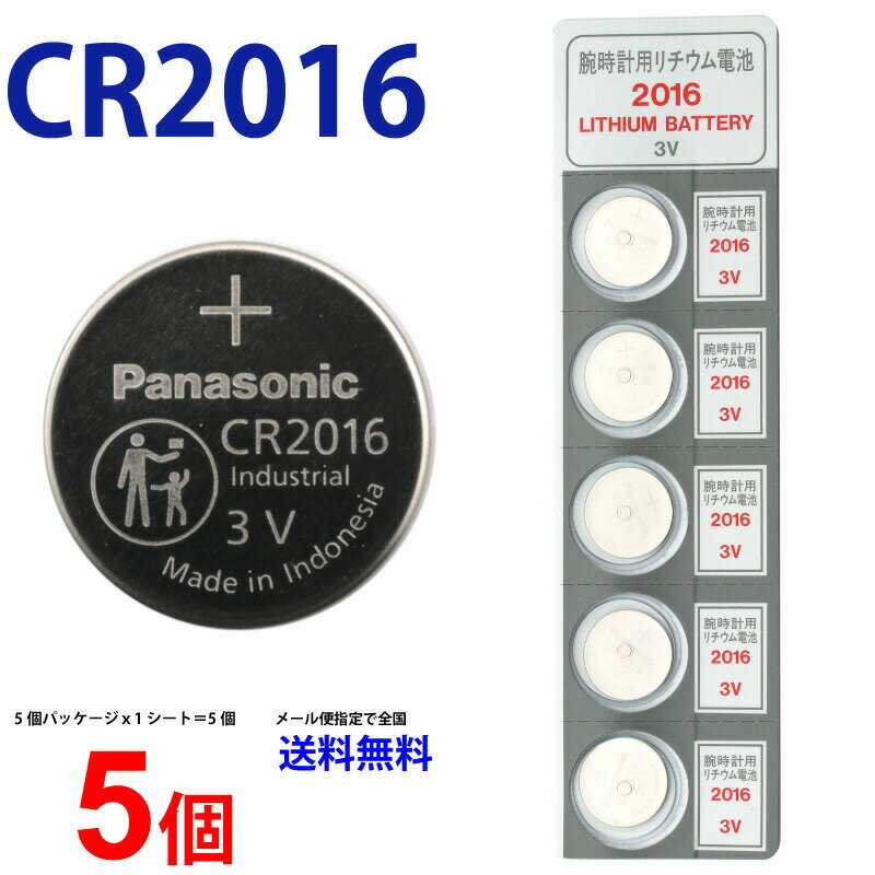 ゆうパケット送料無料 CR2016 5個 パナソニック CR2016 2016 CR CR2016 cr2016 CR リモコンキー リチュウム電池 送料無料 キーレス コイン電池 ボタン電池 時計用電池 リチウム電池 ECR2016 CR…