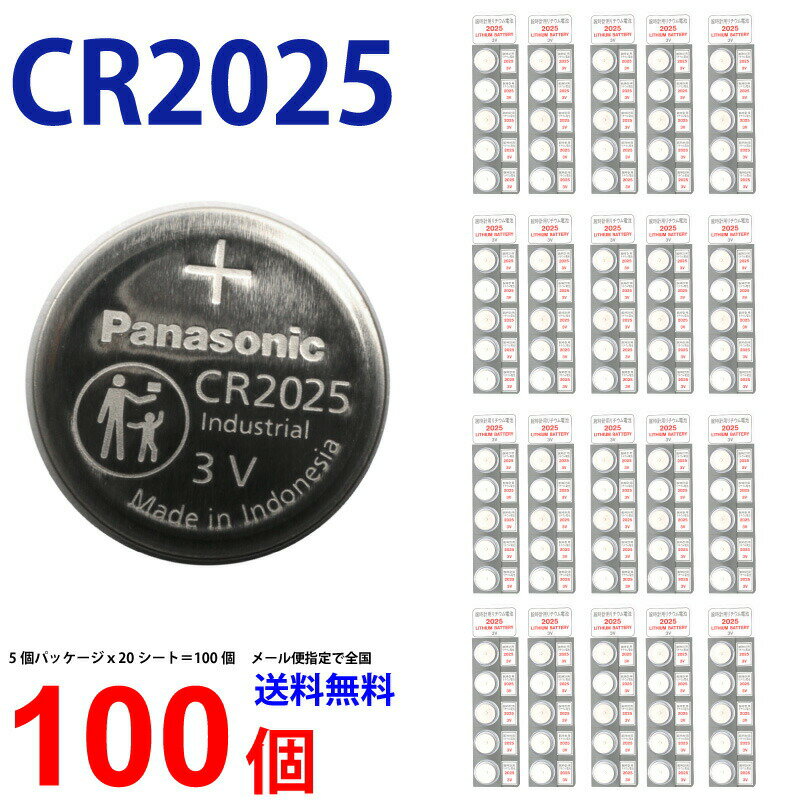 ネコポス送料無料 パナソニック CR2025 × 100個 パナソニックCR2025 パナソニック CR2025 CR2025 2025 リモコンキー 送料無料 豆電池 キーレス コイン電池 ボタン電池 時計用電池 リチウム電池 逆輸入品