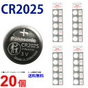 ネコポス送料無料 パナソニック CR2025 × 20個 パナソニックCR2025 パナソニック CR2025 CR2025 リモコンキー 送料無料 豆電池 キーレス コイン電池 ボタン電池 時計用電池 リチウム電池 逆輸入品