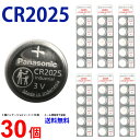 ネコポス送料無料 パナソニック CR2025 × 30個 パナソニックCR2025 パナソニック CR2025 CR2025 リモコンキー 送料無料 豆電池 キーレ..