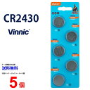 【エントリー必須!お買い物マラソンは2点購入で5倍・3点購入でP10倍】倍】VINNIC CR2430 ×5個 CR2430 ヴィニック CR2430 乾電池 ボタン電池 リチウム ボタン電池 5個 対応