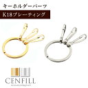 【エントリーで必ずポイント5倍進呈】フック付き キーリング バッグチャーム カニフック チャーム ゴールド アクセサリー パーツ キーリング バッグチャーム リ...