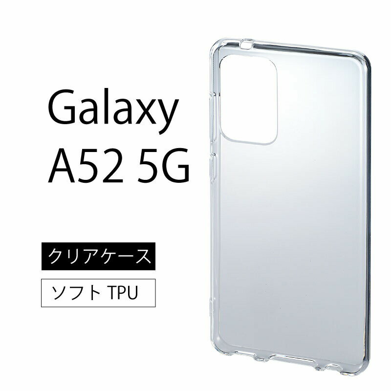 20ۥȥ꡼ǹ˺P20ܡۥ᡼̵ Galaxy A52 5G SC-53B եȥ С TPU ꥢ  Ʃ ̵ ץ  ꥢ ׷ ۼ ɻ   ȥåץۡ ɥ docomo 饯A52 5G SC-53B