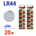 【エントリー必須!お買い物マラソンは2点購入で5倍・3点購入でP10倍】マクセル LR44 ×20個 マクセルLR44 LR44 LR44 LR44 LR44 マクセル LR44 ボタン電池 アルカリ ボタン電池 20個 逆輸入品