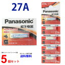 ゆうパケット送料無料 Panasonic パナソニック 27A 12Vアルカリ乾電池 5個 (1シート) L27A G27A GP27A MN27 CA22 L828 EL812 乾電池 ボタン電池 アルカリ ボタン電池 5個 対応