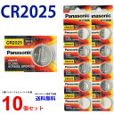 ネコポス送料無料 パナソニック CR2025 × 10個 海外版ブリスター panasonic パナソニックCR2025 パナソニック CR2025 CR2025 リモコンキー 送料無料 豆電池 キーレス コイン電池 ボタン電池リチウム電池 逆輸入品