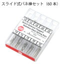 【エントリーで必ずポイント5倍進呈】スライド式バネ棒 1本 Ф1.5/1.78mm 14mm/16mm/18mm/20mm/22mm 60本 バネ棒 時計ベルト...