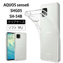 メール便送料無料 AQUOS sense6 sense 6 au