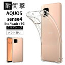 メール便送料無料 耐衝撃 AQUOS sense4 