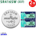 メール便送料無料 MURATA SR416SW ×2個 