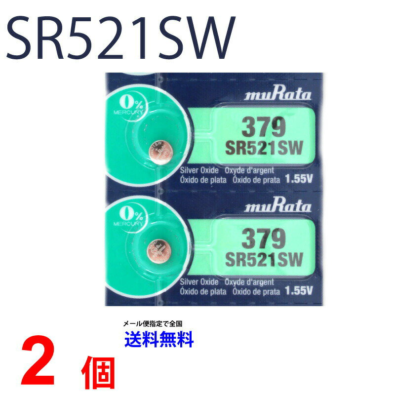 【20日限定】エントリーで更に最大P20倍】メール便送料無料 MURATA SR521SW ×2個 村田製作所 ムラタSR521SW SR521SW 379 Murata SR521 521SW SR521SW 新品 SONY ソニー