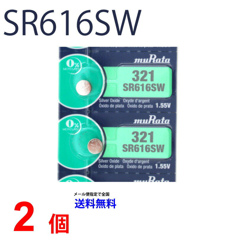 メール便送料無料 MURATA SR616SW ×2個 