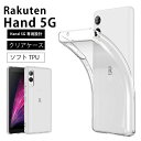 センフィル  Rakuten Hand 5G ソフトケース カバー TPU クリア ケース