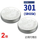 【エントリー必須!お買い物マラソンは2点購入で5倍・3点購入でP10倍】301 SR43SW 2個 正規輸入品 スイス製 renata レナタ 正規代理店 でんち ボタン 時計電池 時計用電池 時計用 SR43SW 301