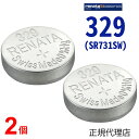 メール便送料無料 329 SR731SW 2個 正規輸入品 スイス製 renata レナタ 正規代理店 でんち ボタン電池 時計電池 時計用電池 時計用 SR731SW 329 スウォッチ 電池交換