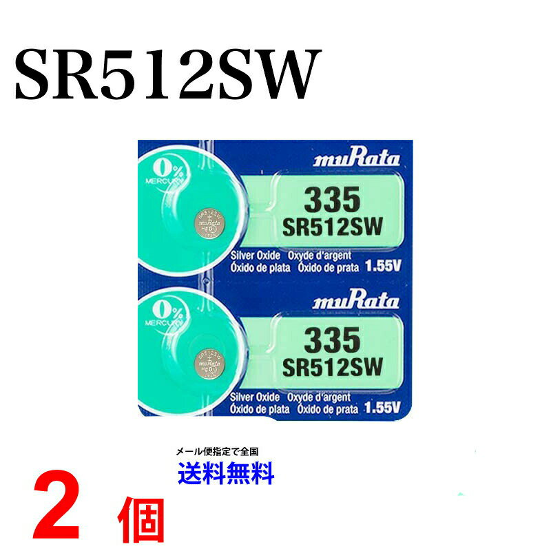 メール便送料無料 MURATA SR512SW ×2個 村田製作所 ムラタSR512SW SR512SW 335 Murata SR512 512SW SR512SW 新品 SONY ソニー