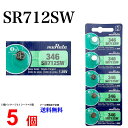 【エントリー必須!お買い物マラソンは2点購入で5倍・3点購入でP10倍】MURATA SR712SW ×5個 村田製作所 ムラタSR712SW SR712SW 346 Murata SR712 712SW SR712SW 新品 SONY ソニー